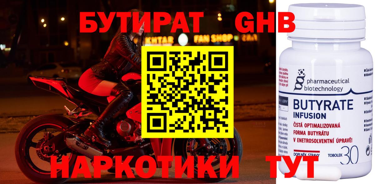 БУТИРАТ BDO 33% Сердобск