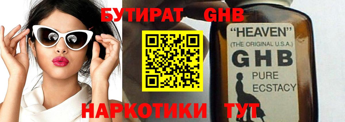 Сердобск  БУТИРАТ  Вход с VPN  Бутират 99% 