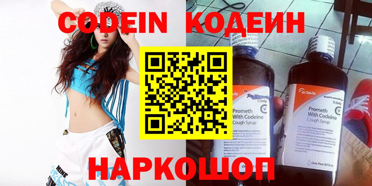 Кодеиновый сироп Lean напиток Lean (лин) Сердобск