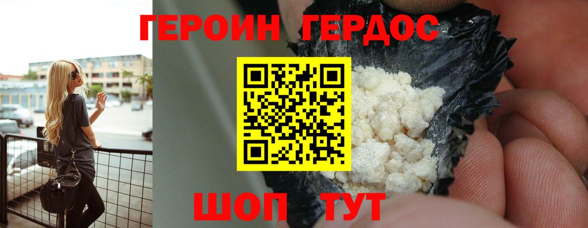 Героин Heroin  Вход с VPN  Героин  Сердобск 