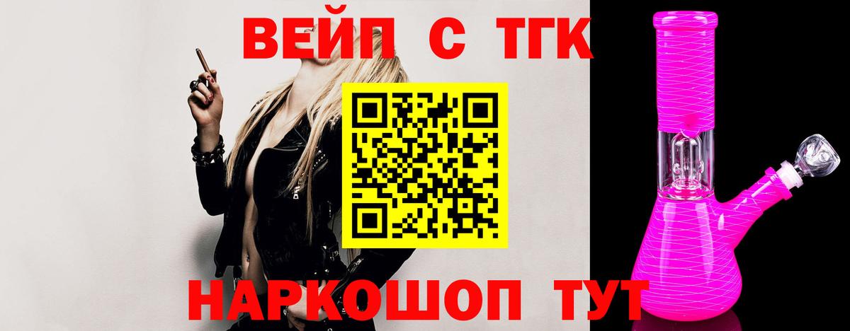 ТГК вейп с тгк Сердобск